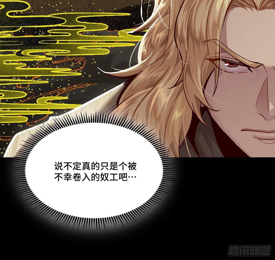 星甲魂将传 154 呼延一族 第11页