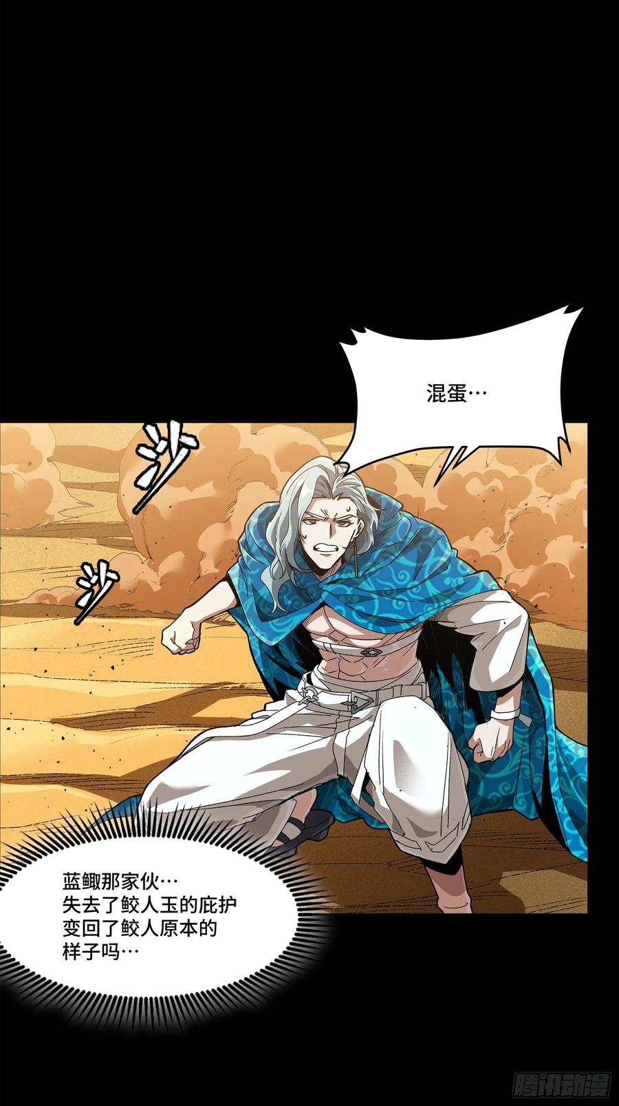 星甲魂将传 154 呼延一族 第62页