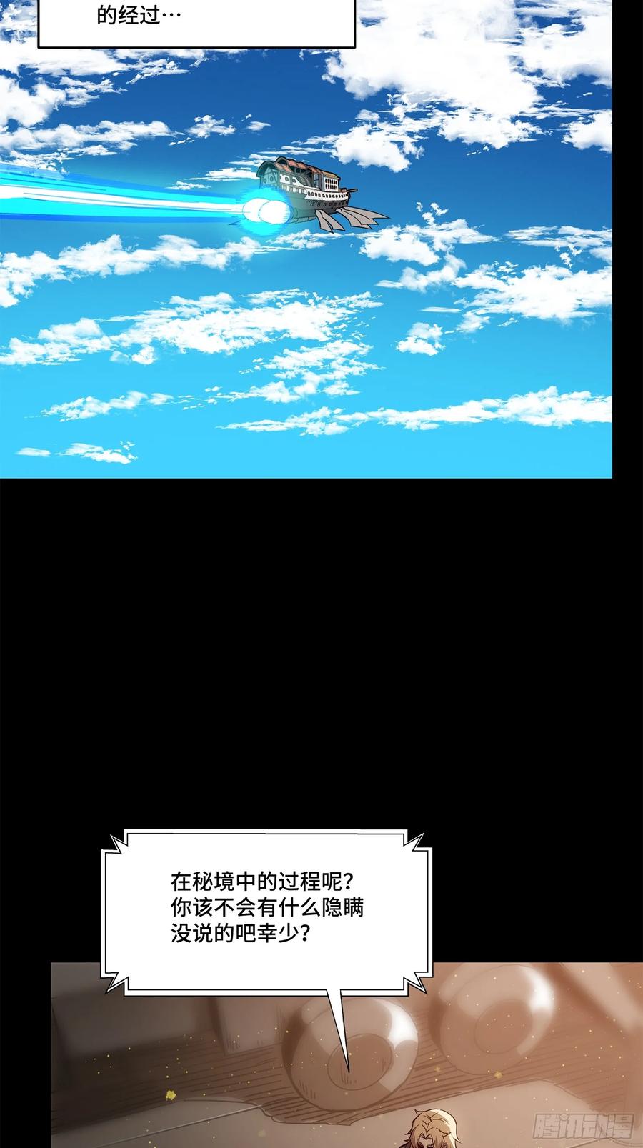 星甲魂将传 154 呼延一族 第15页