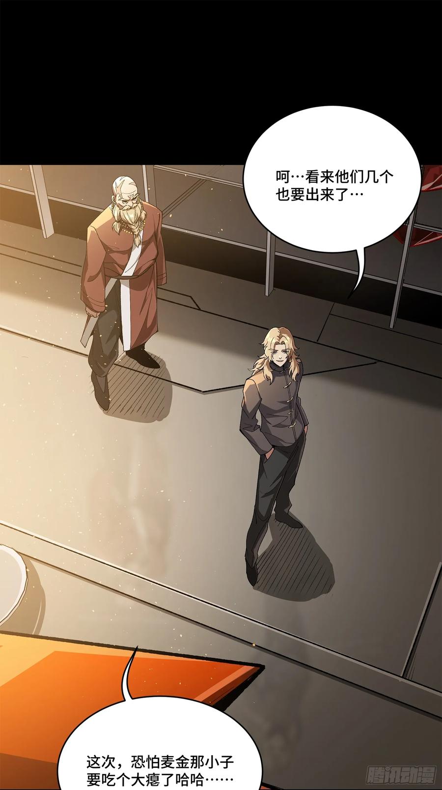 星甲魂将传 154 呼延一族 第29页