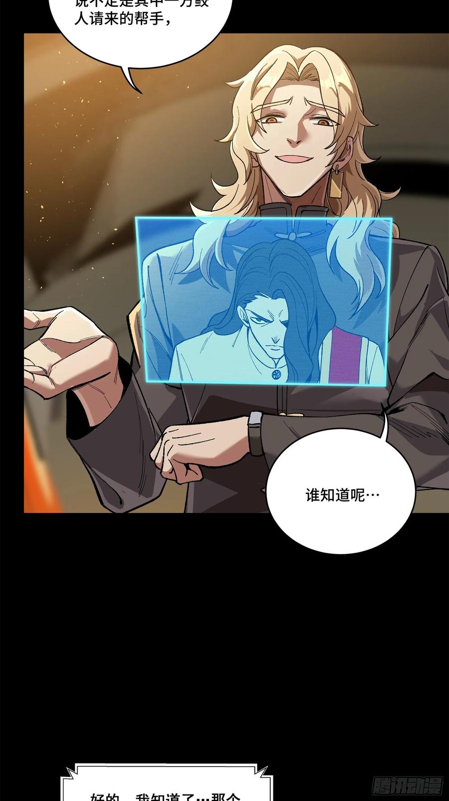 星甲魂将传 154 呼延一族 第24页
