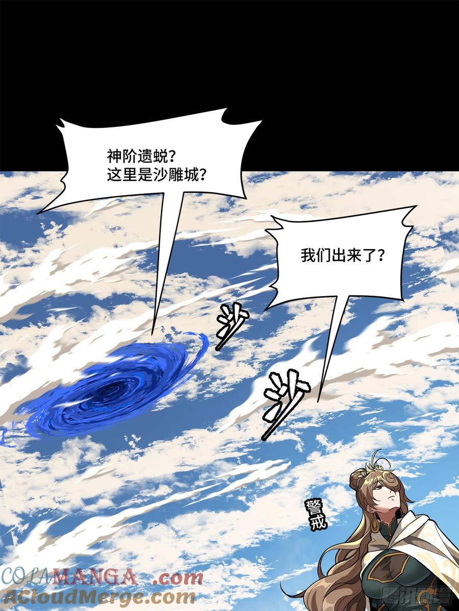 星甲魂将传 154 呼延一族 第52页