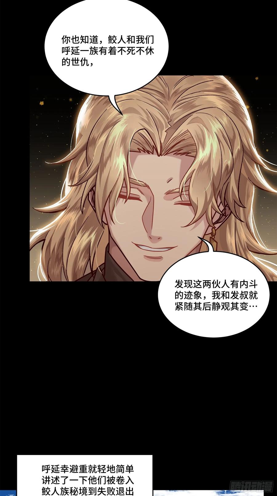 星甲魂将传 154 呼延一族 第14页