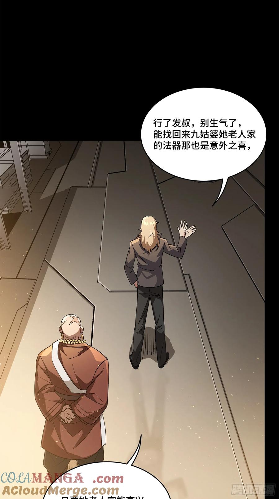 星甲魂将传 154 呼延一族 第31页