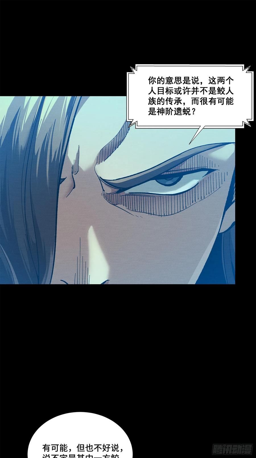 星甲魂将传 154 呼延一族 第23页