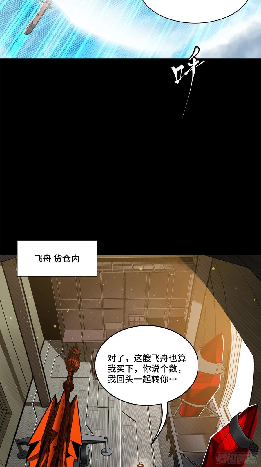 星甲魂将传 154 呼延一族 第3页