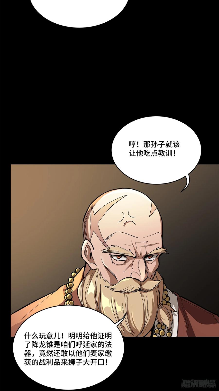 星甲魂将传 154 呼延一族 第30页