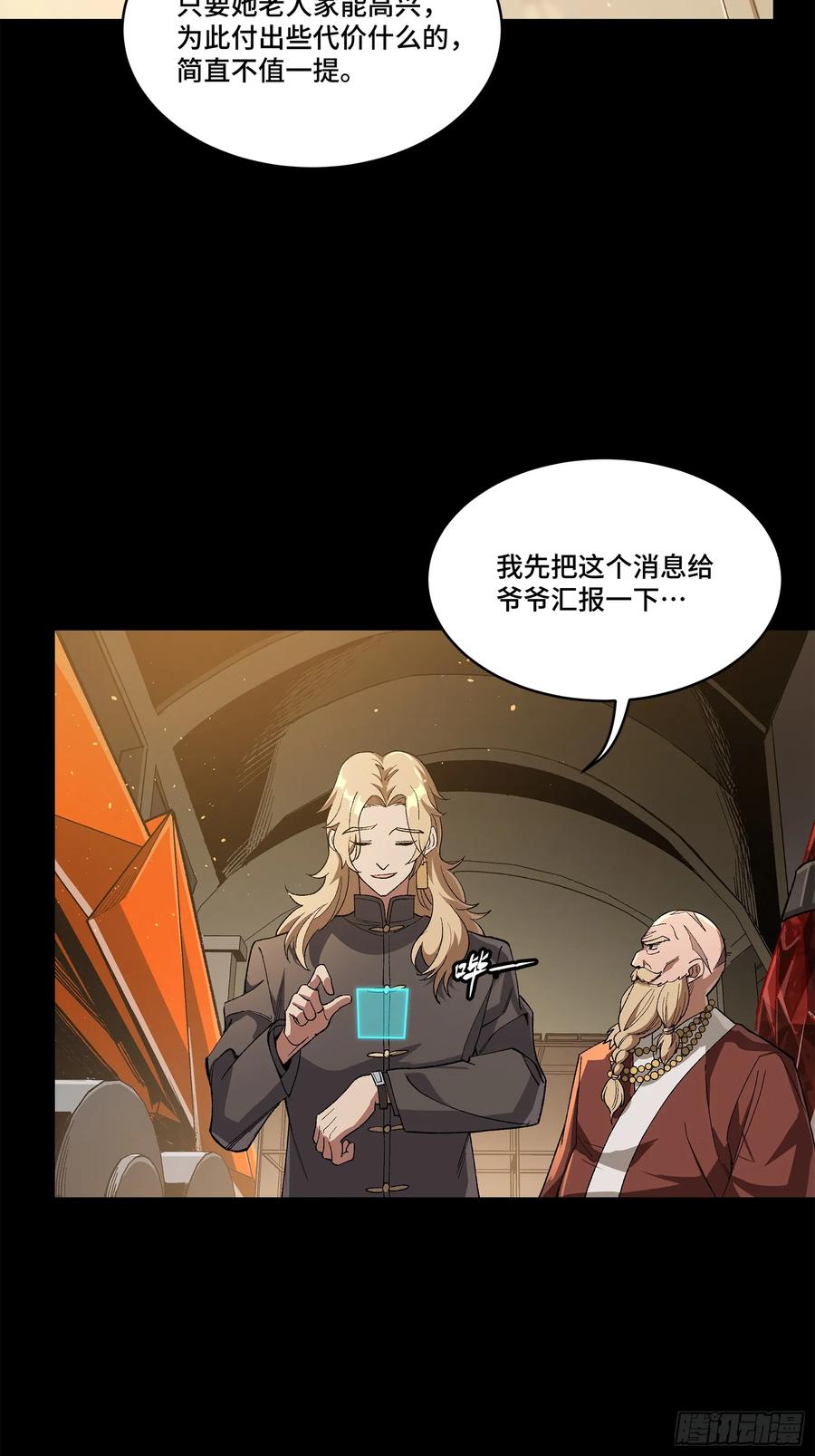 星甲魂将传 154 呼延一族 第32页