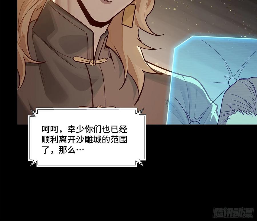 星甲魂将传 154 呼延一族 第6页