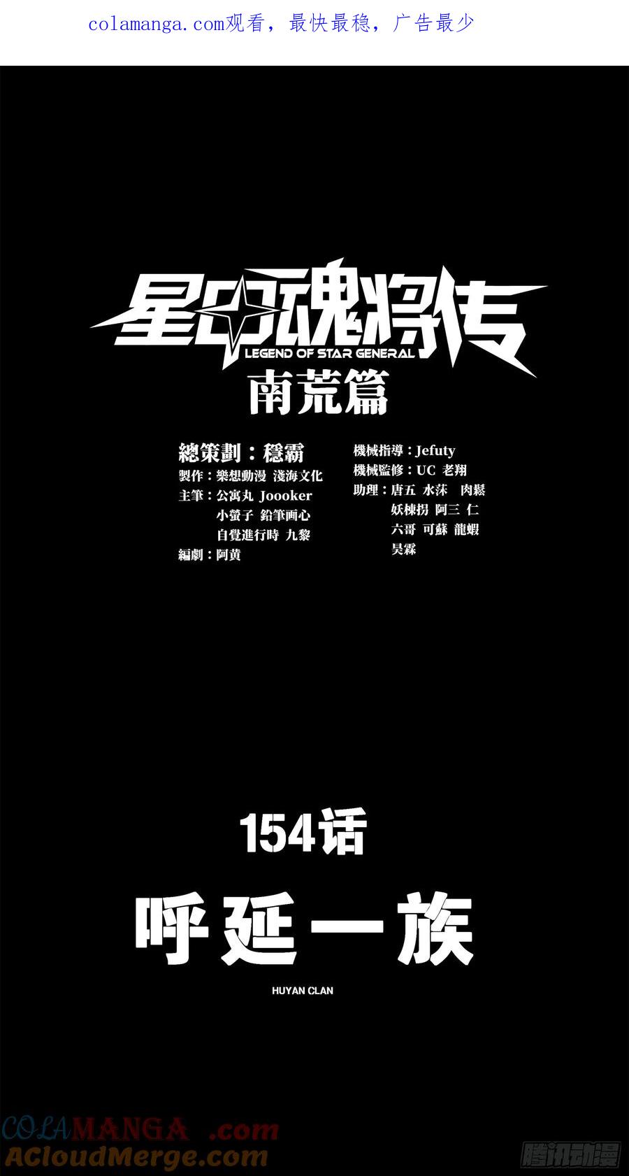 星甲魂将传 154 呼延一族 第1页
