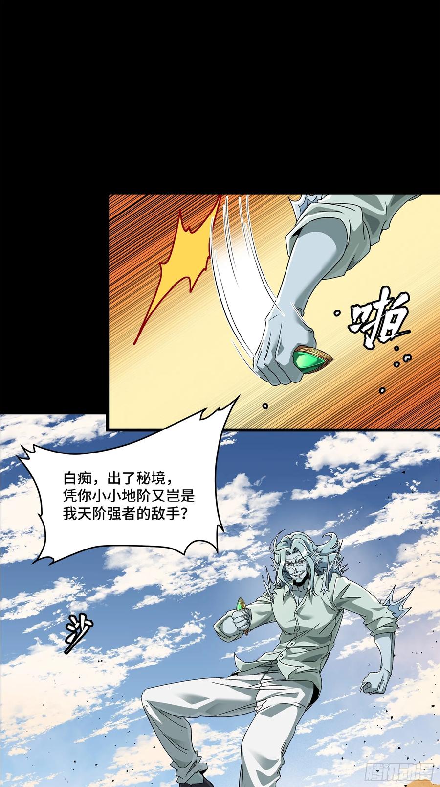星甲魂将传 154 呼延一族 第63页
