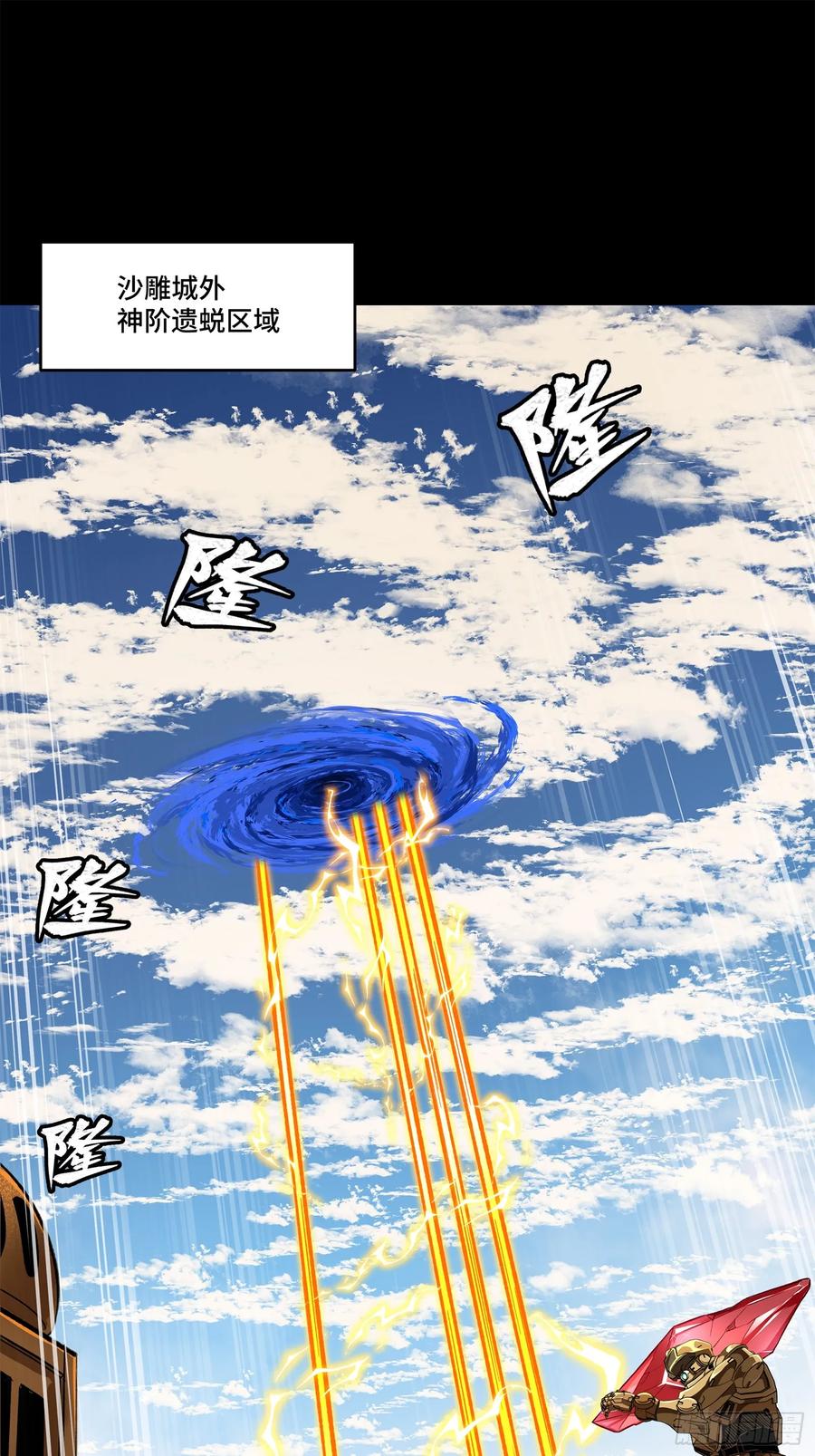 星甲魂将传 154 呼延一族 第47页