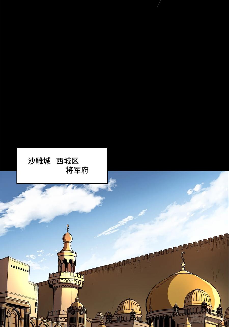 星甲魂将传 155 祸水东引 驱虎吞狼 第32页