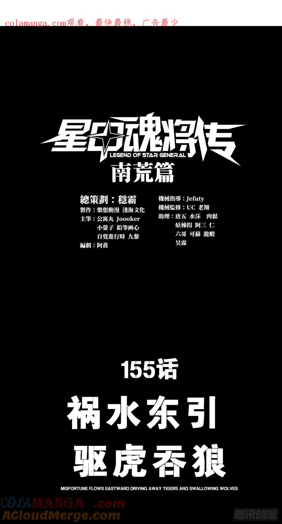 星甲魂将传 155 祸水东引 驱虎吞狼 第1页