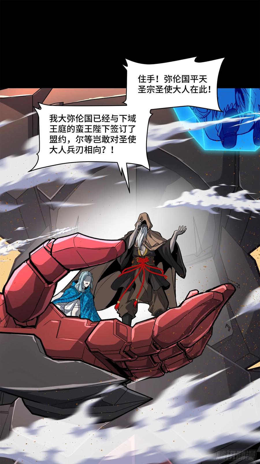 星甲魂将传 155 祸水东引 驱虎吞狼 第6页