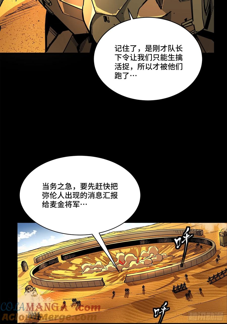 星甲魂将传 155 祸水东引 驱虎吞狼 第31页
