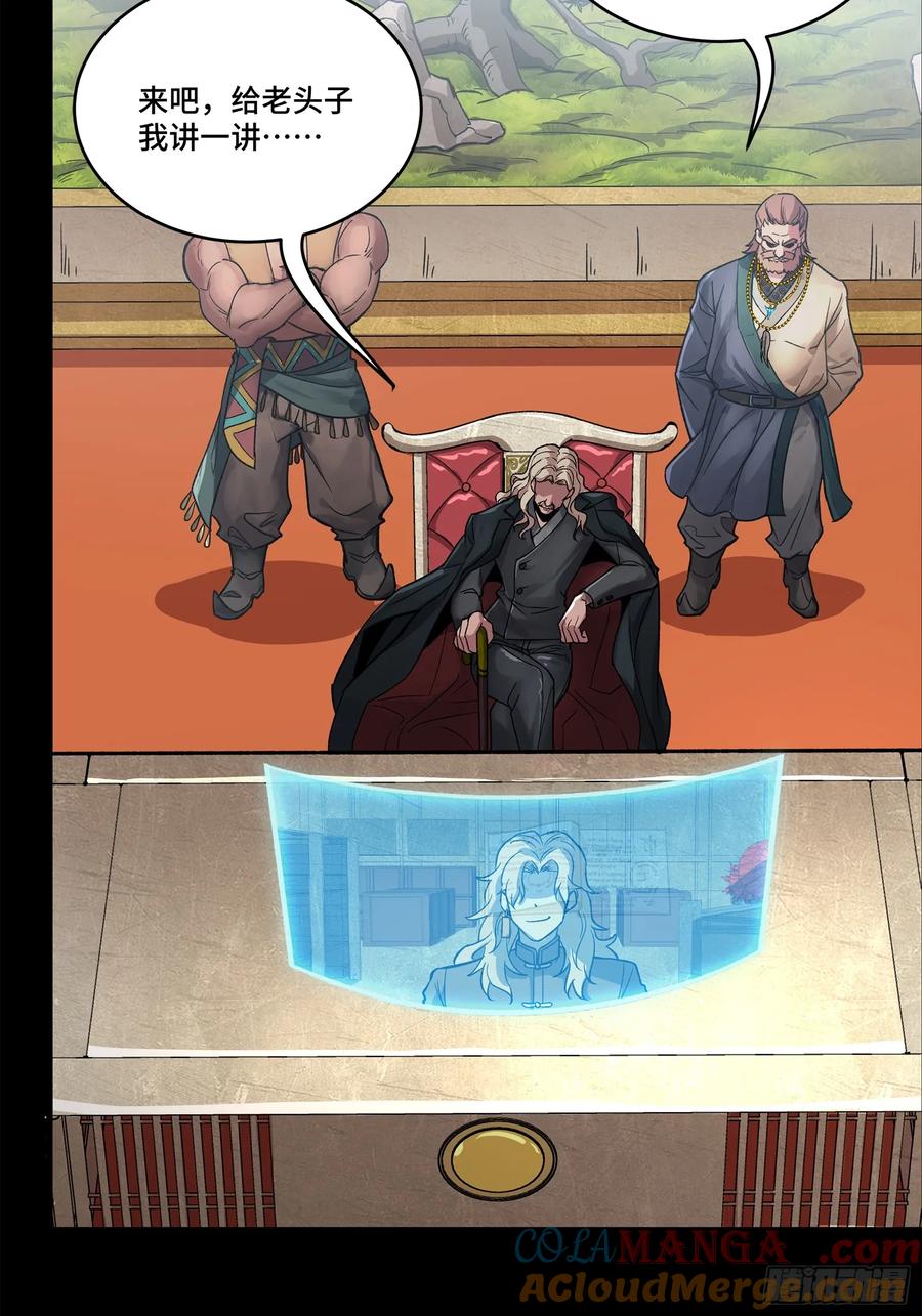 星甲魂将传 155 祸水东引 驱虎吞狼 第52页