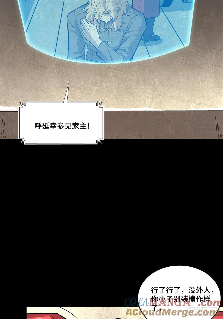 星甲魂将传 155 祸水东引 驱虎吞狼 第49页