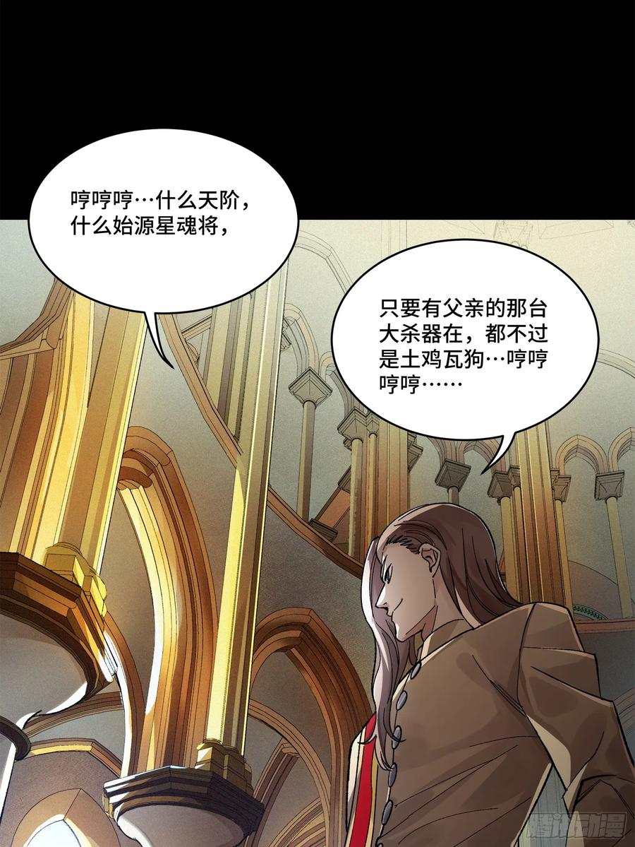 星甲魂将传 155 祸水东引 驱虎吞狼 第45页