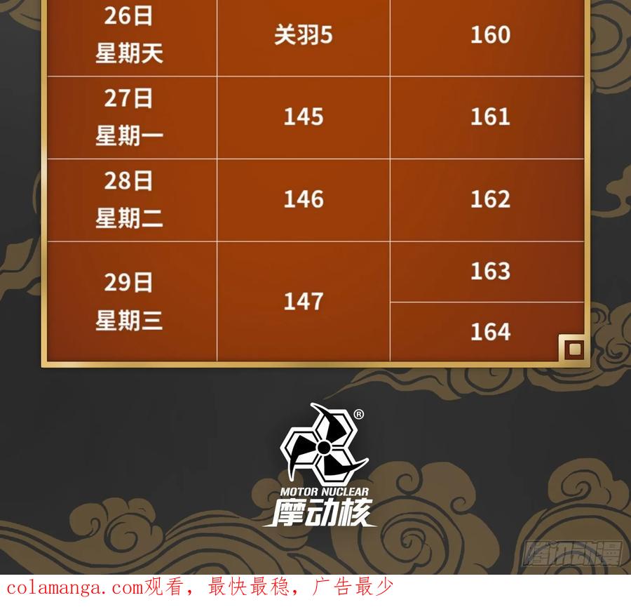 星甲魂将传 155 祸水东引 驱虎吞狼 第75页