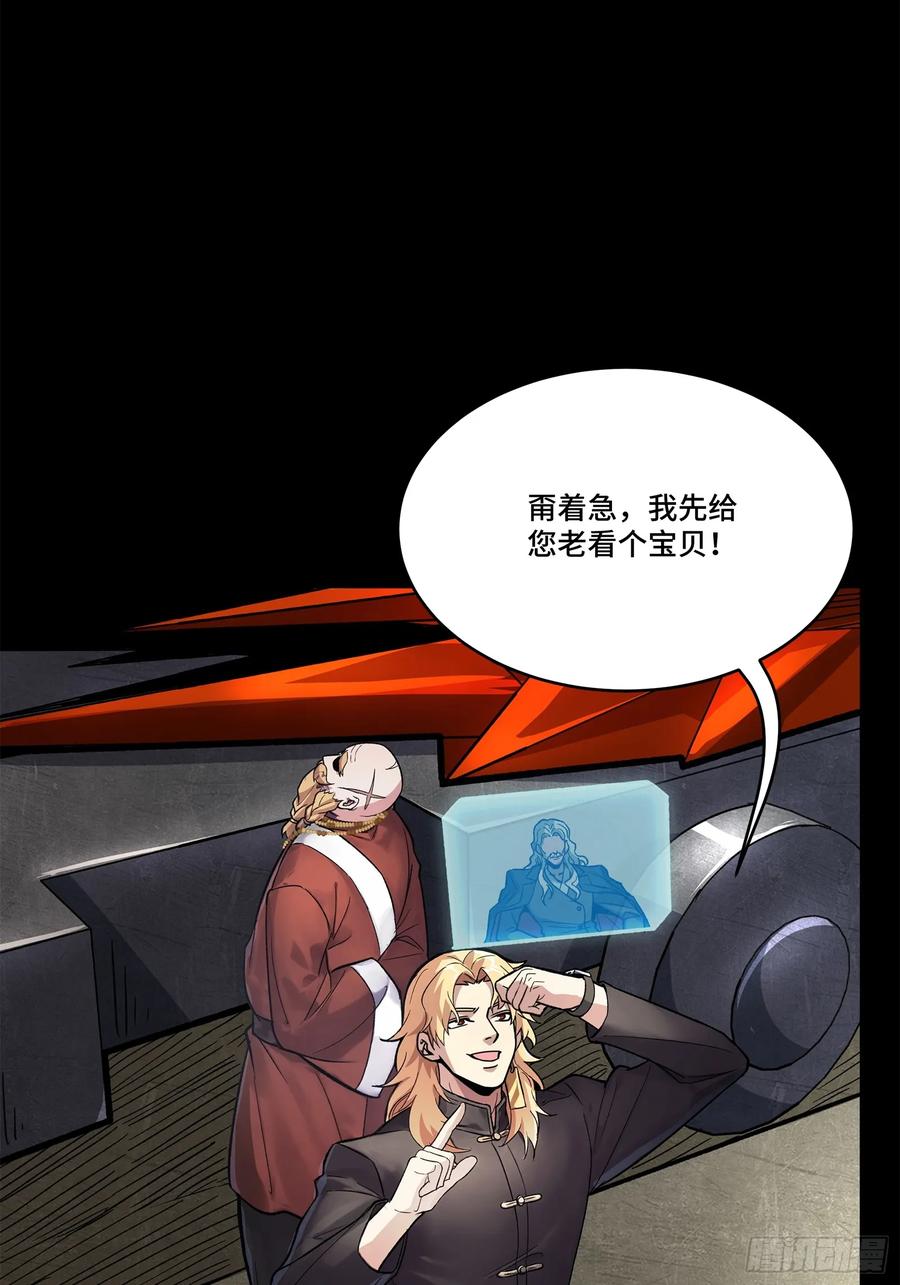 星甲魂将传 155 祸水东引 驱虎吞狼 第53页