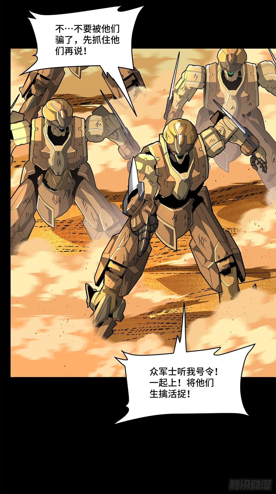 星甲魂将传 155 祸水东引 驱虎吞狼 第9页