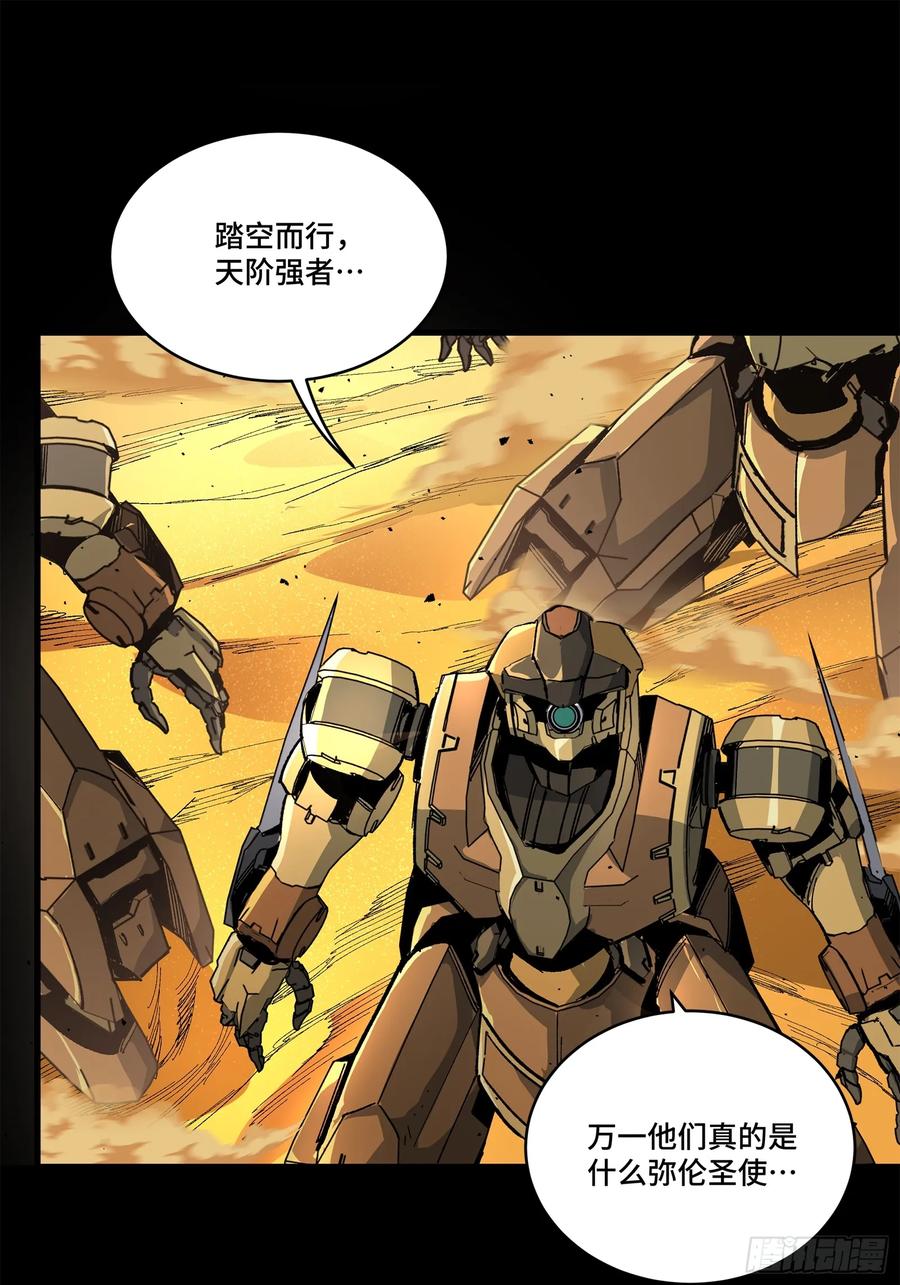 星甲魂将传 155 祸水东引 驱虎吞狼 第29页