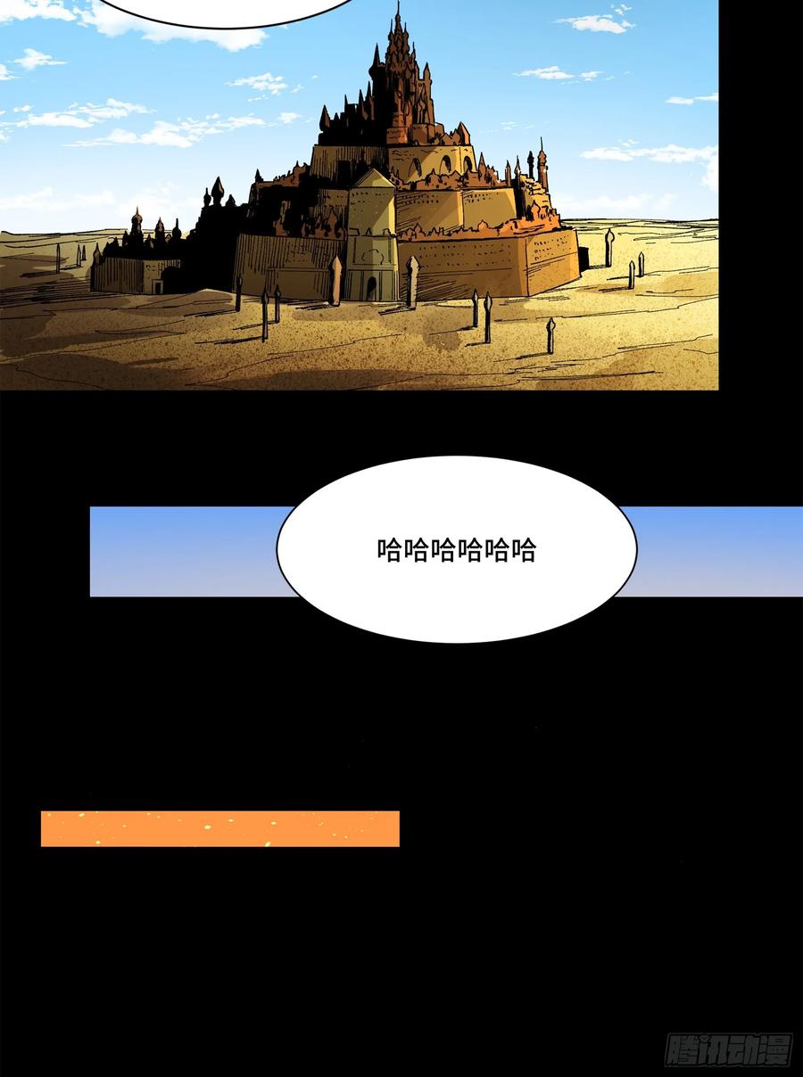 星甲魂将传 155 祸水东引 驱虎吞狼 第47页
