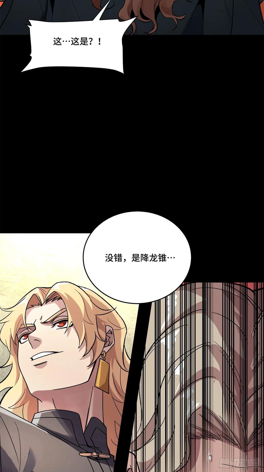 星甲魂将传 155 祸水东引 驱虎吞狼 第59页