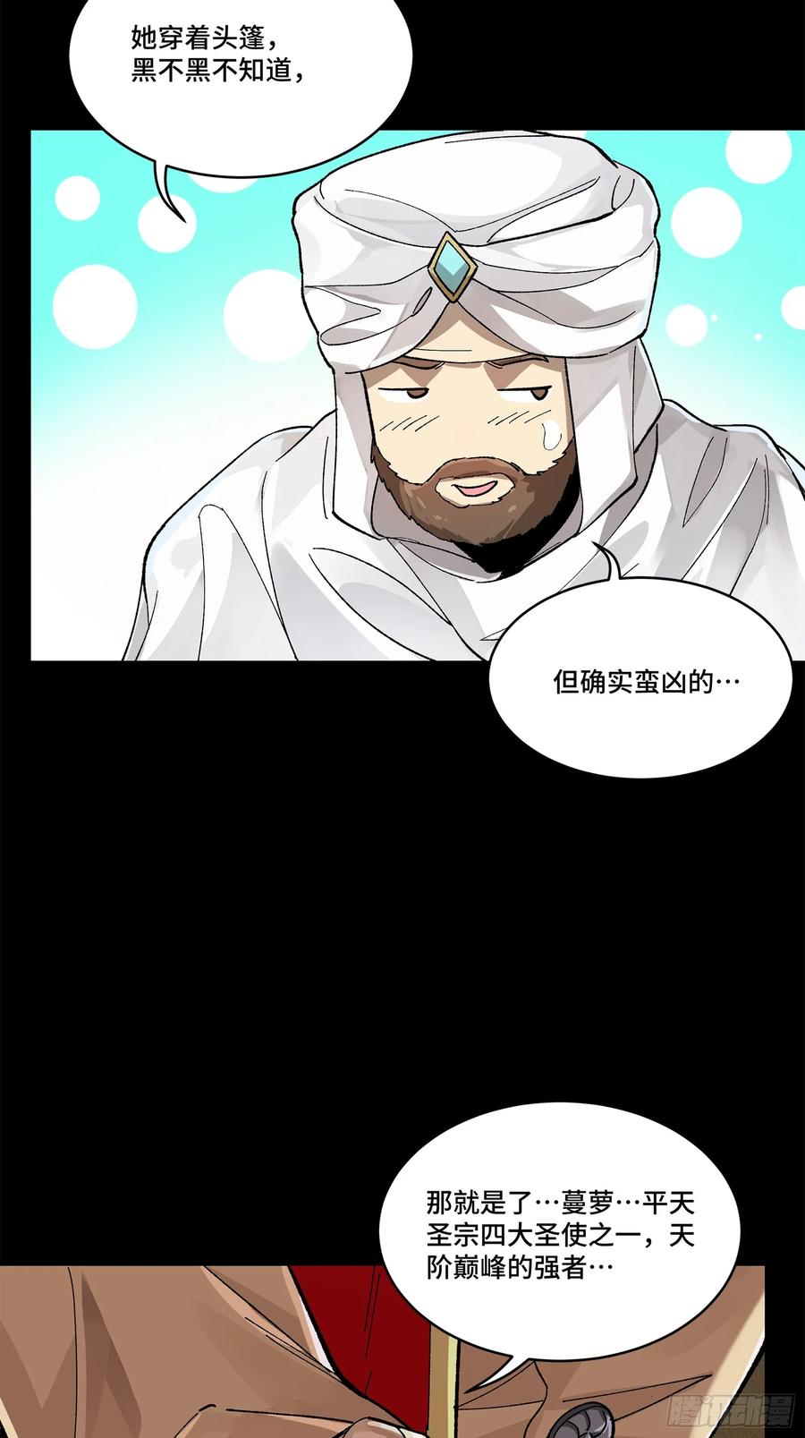 星甲魂将传 155 祸水东引 驱虎吞狼 第41页