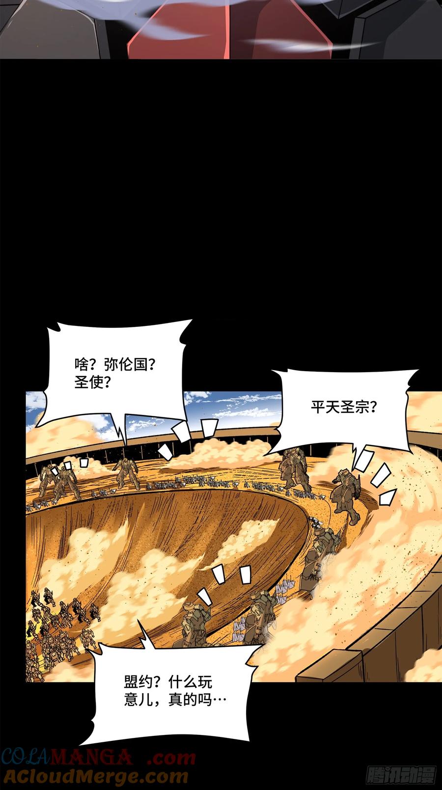 星甲魂将传 155 祸水东引 驱虎吞狼 第7页