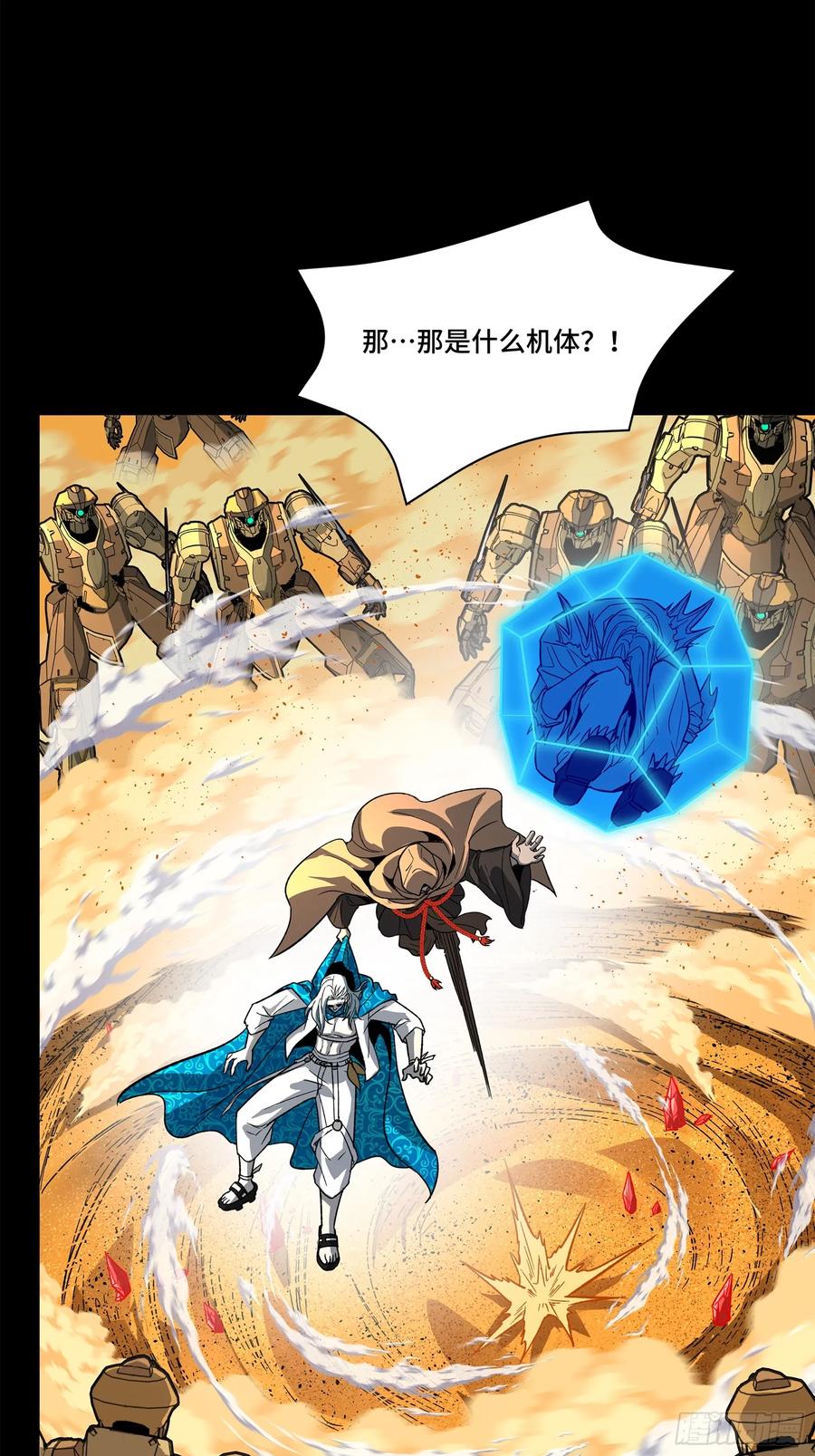 星甲魂将传 155 祸水东引 驱虎吞狼 第2页