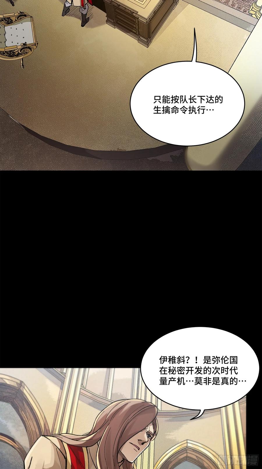 星甲魂将传 155 祸水东引 驱虎吞狼 第36页