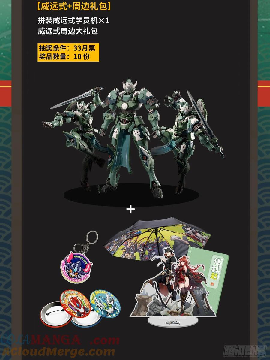星甲魂将传 155 祸水东引 驱虎吞狼 第70页