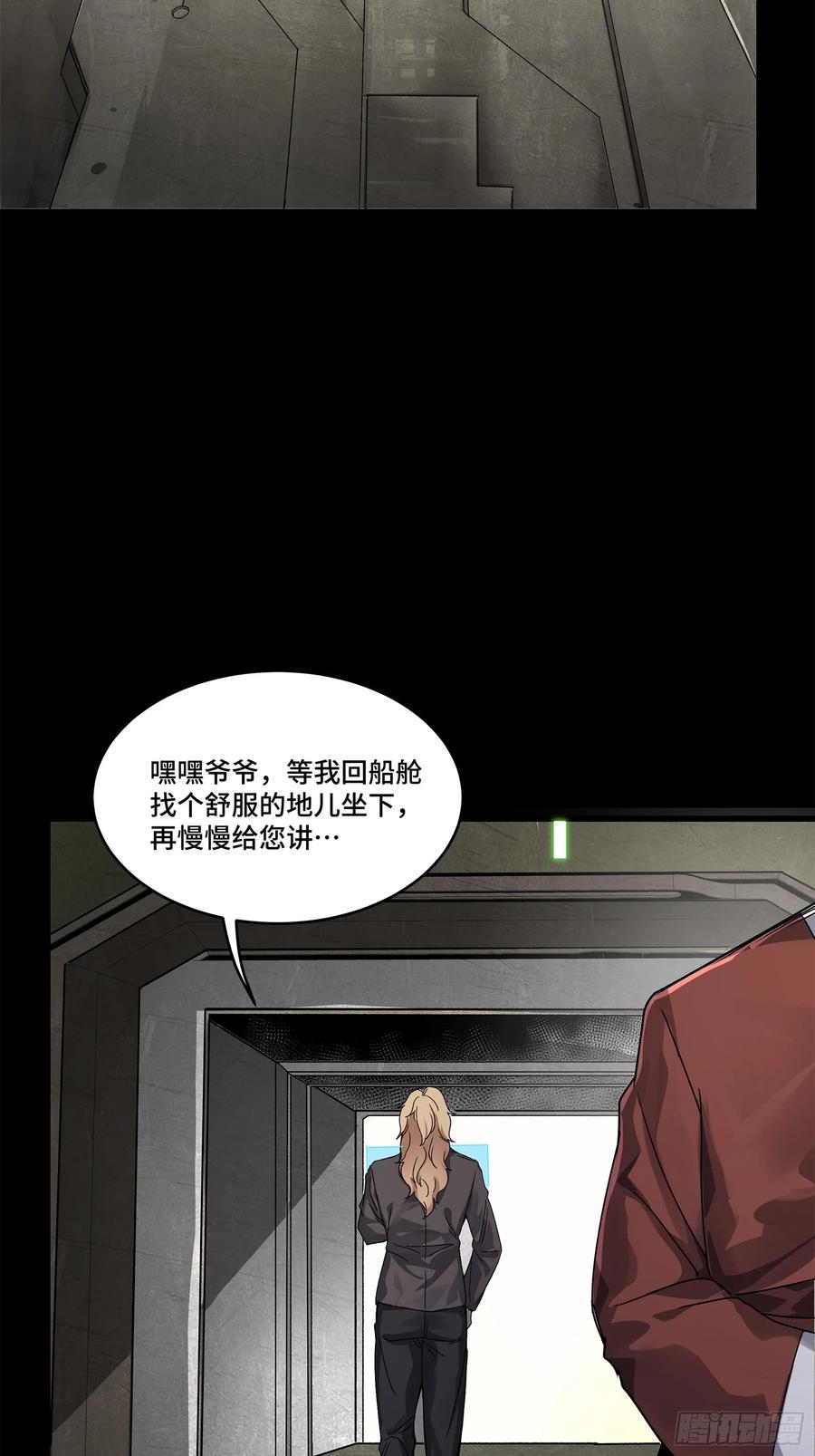 星甲魂将传 155 祸水东引 驱虎吞狼 第63页
