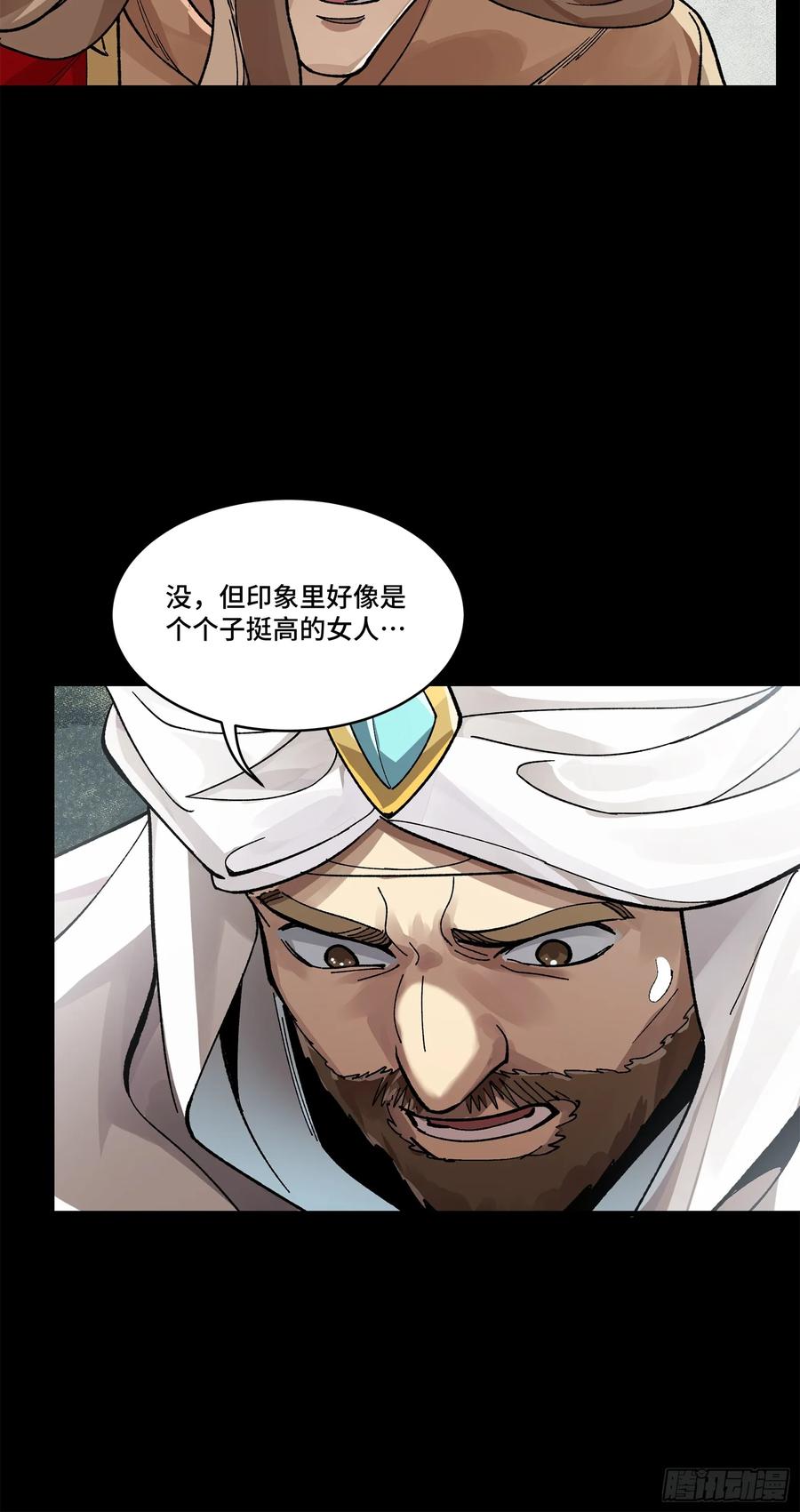 星甲魂将传 155 祸水东引 驱虎吞狼 第39页