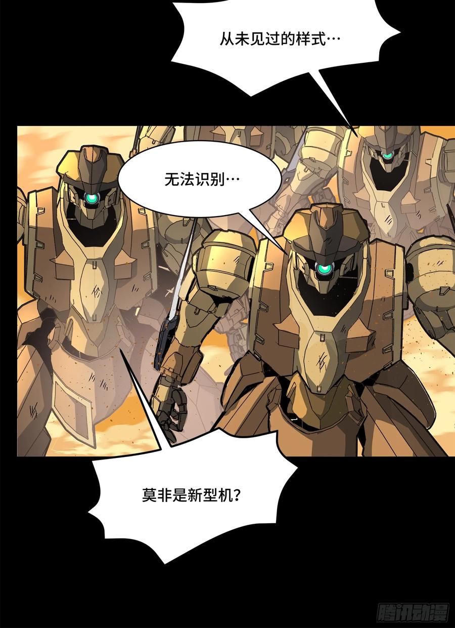 星甲魂将传 155 祸水东引 驱虎吞狼 第5页
