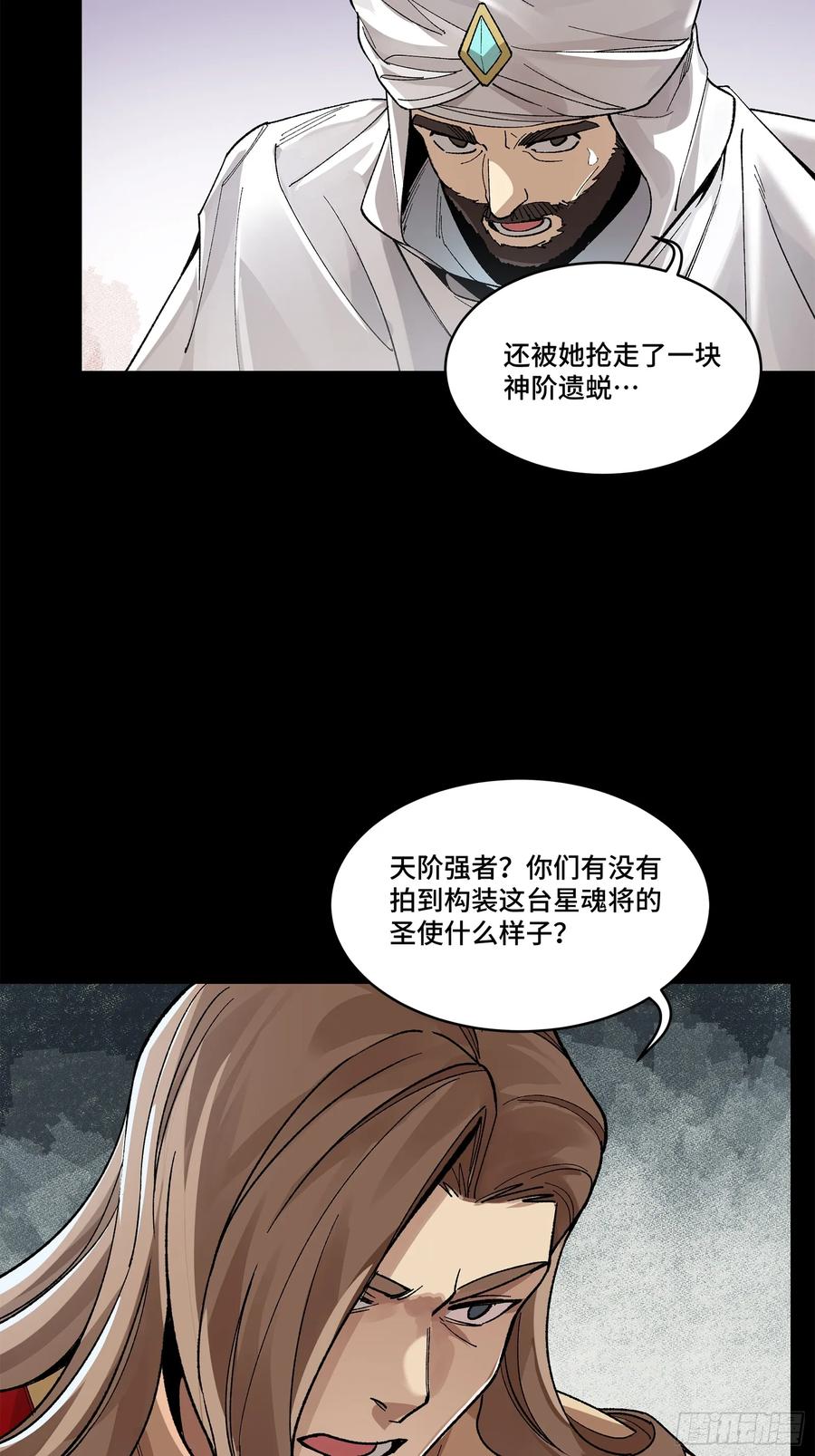 星甲魂将传 155 祸水东引 驱虎吞狼 第38页