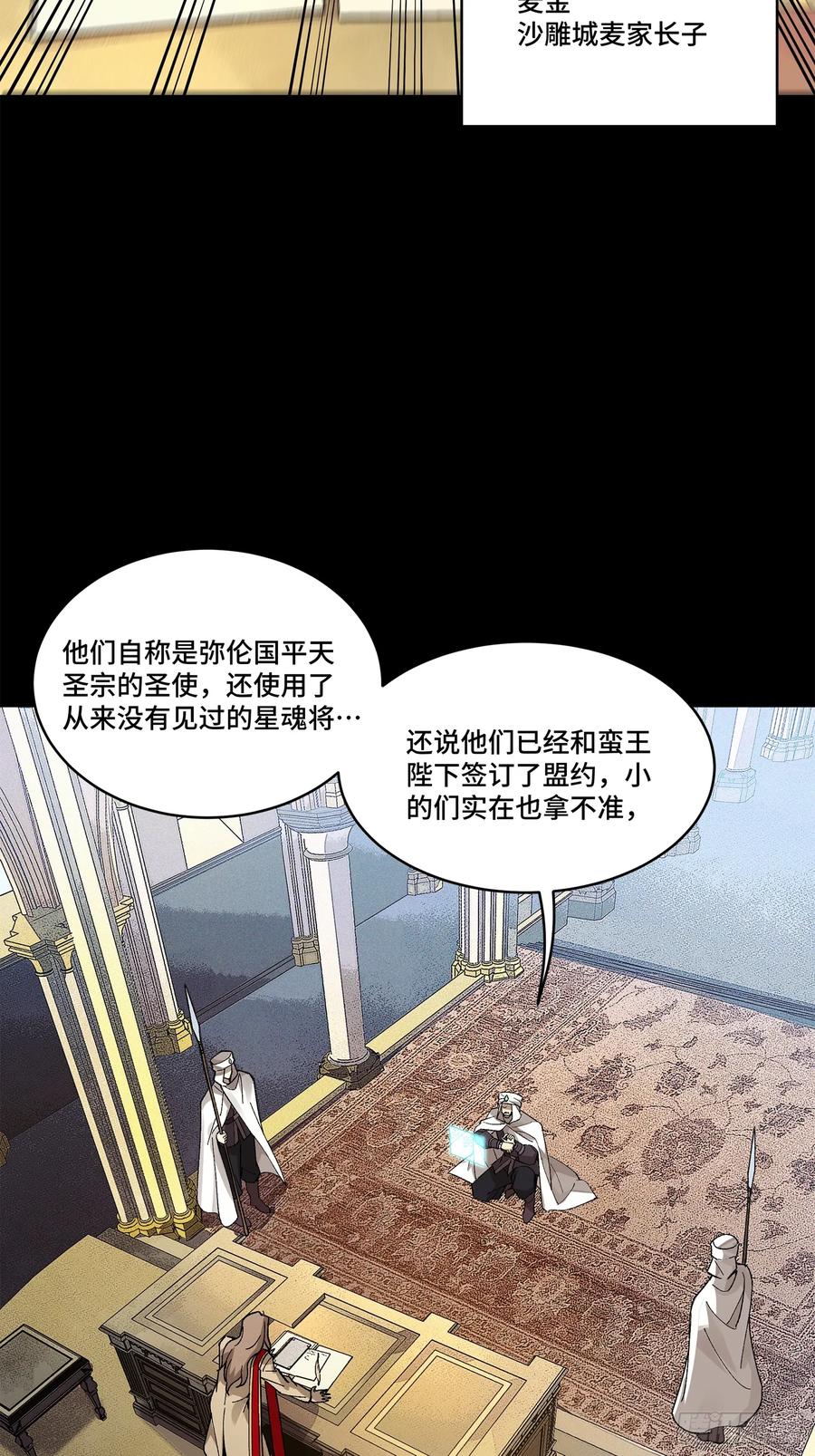 星甲魂将传 155 祸水东引 驱虎吞狼 第35页