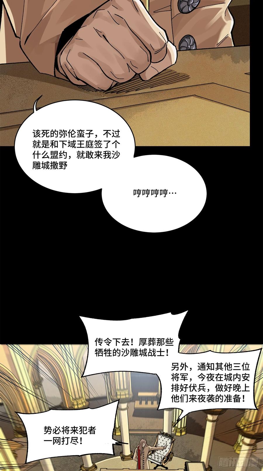 星甲魂将传 155 祸水东引 驱虎吞狼 第42页