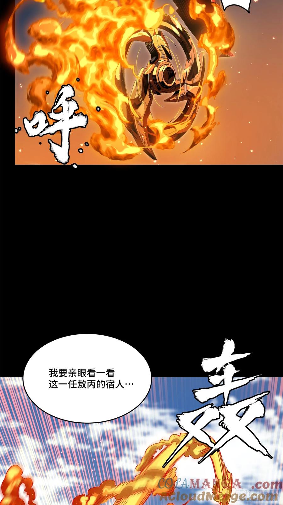 星甲魂将传 156 哪吒 敖丙 第73页