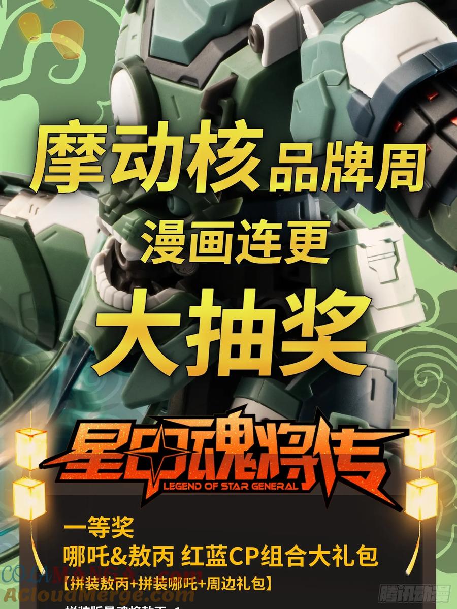 星甲魂将传 156 哪吒 敖丙 第88页