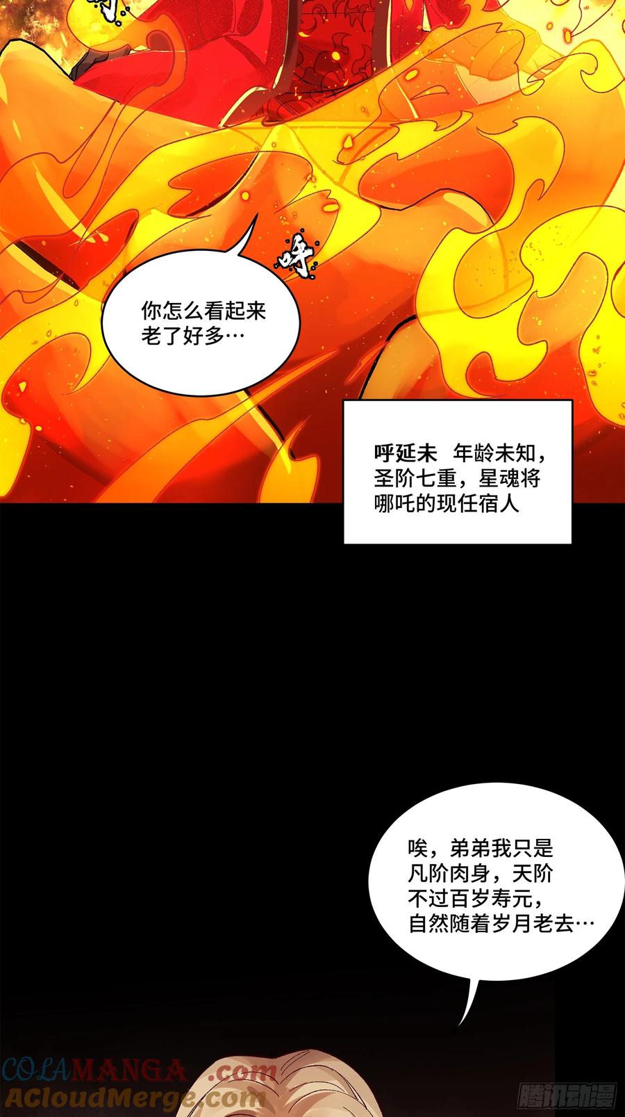 星甲魂将传 156 哪吒 敖丙 第43页