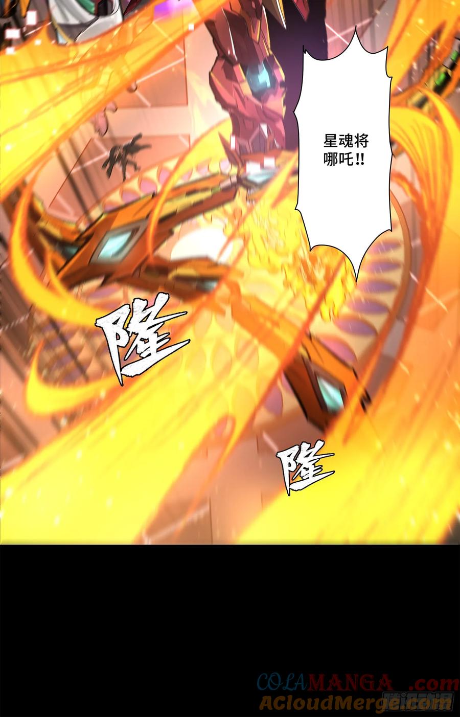 星甲魂将传 156 哪吒 敖丙 第70页