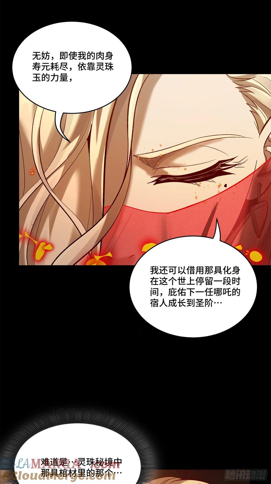星甲魂将传 156 哪吒 敖丙 第49页