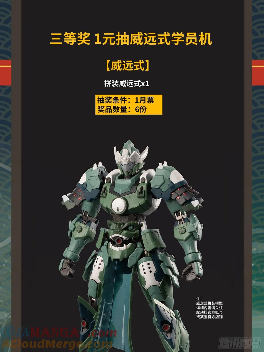 星甲魂将传 156 哪吒 敖丙 第91页