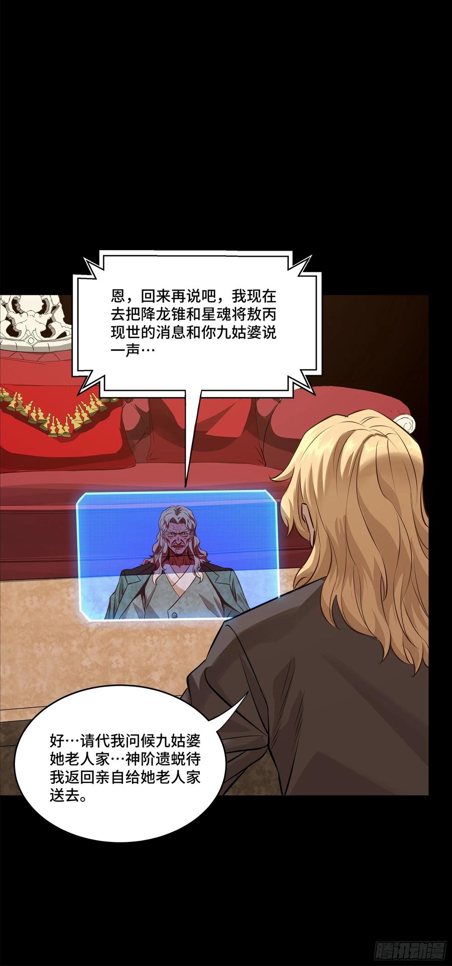 星甲魂将传 156 哪吒 敖丙 第24页