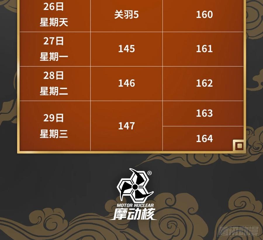 星甲魂将传 156 哪吒 敖丙 第96页