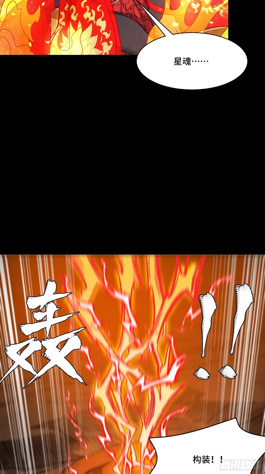 星甲魂将传 156 哪吒 敖丙 第68页