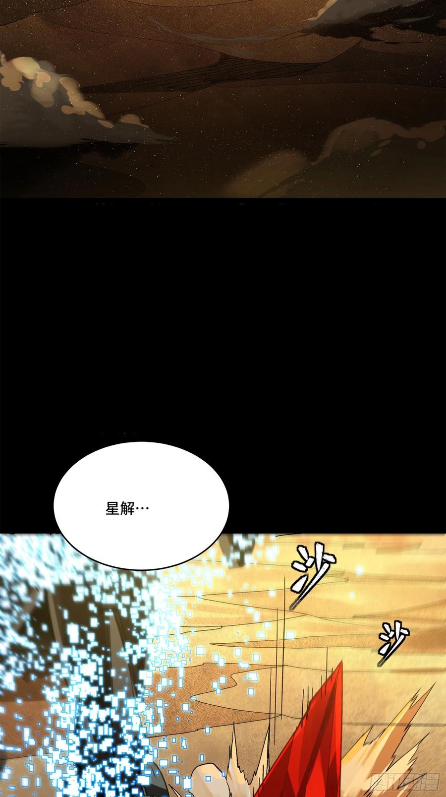 星甲魂将传 156 哪吒 敖丙 第78页